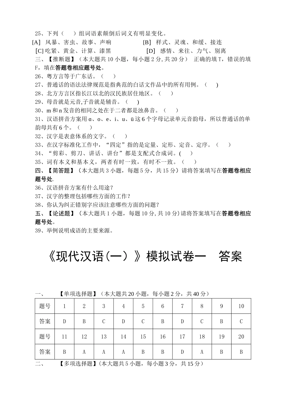 现代汉语模拟试卷和答案_第3页