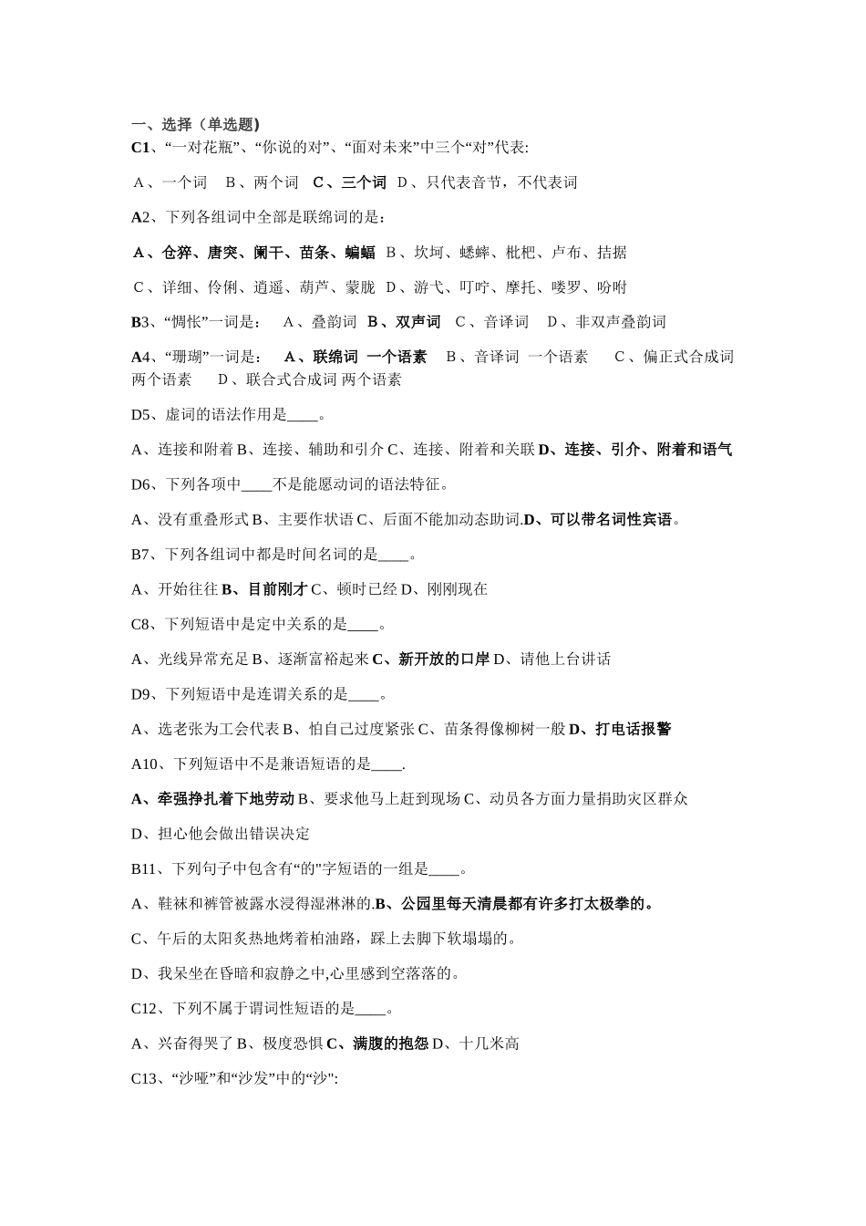 现代汉语试题及答案_第1页