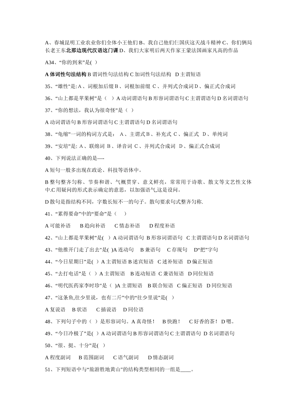 现代汉语试题及答案_第3页