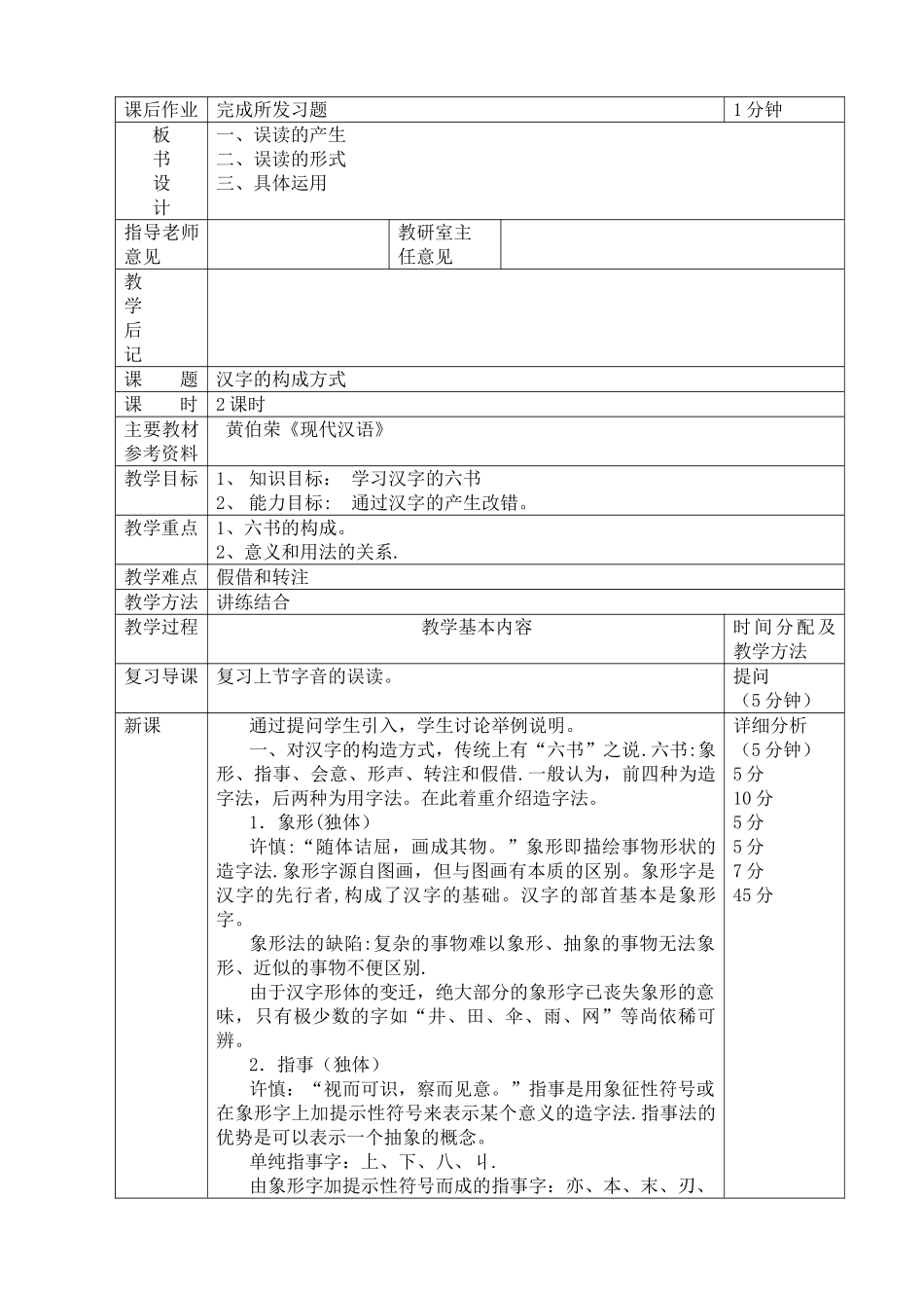 现代汉语词汇部分教案_第2页