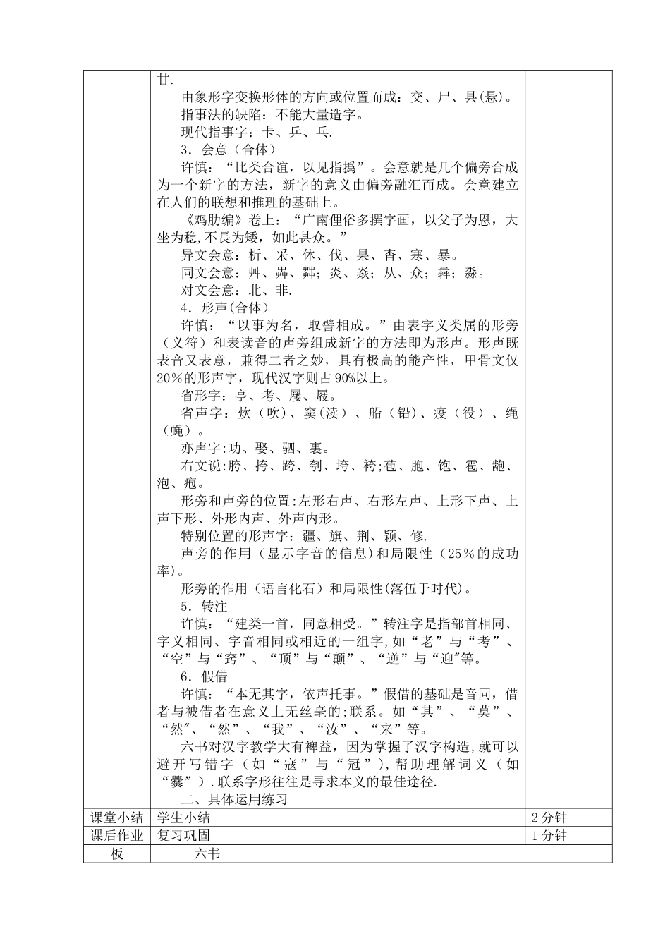 现代汉语词汇部分教案_第3页