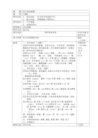 现代汉语词汇部分教案
