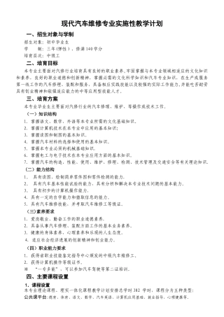 现代汽车维修专业实施性教学计划