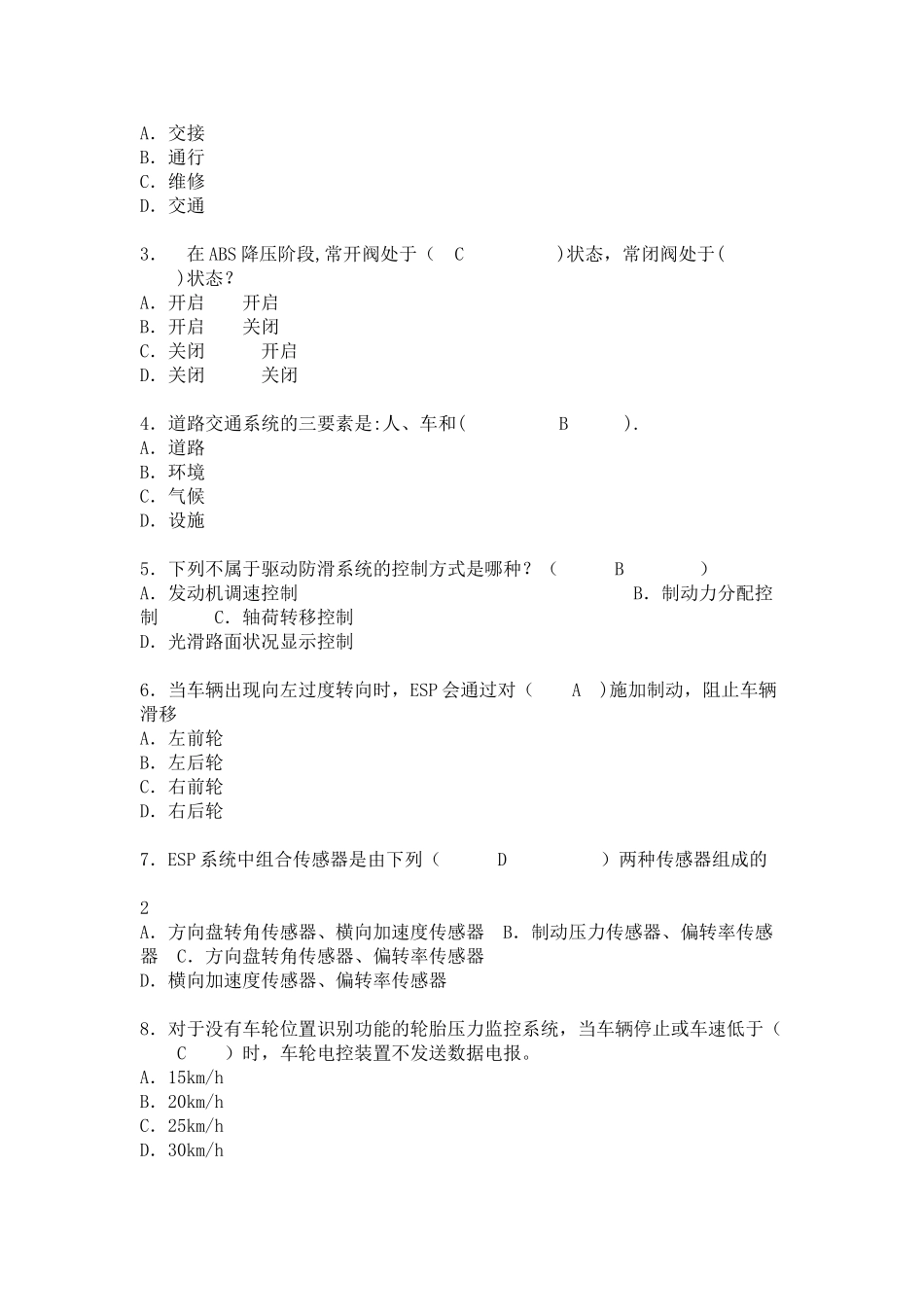 现代汽车安全技术_第2页