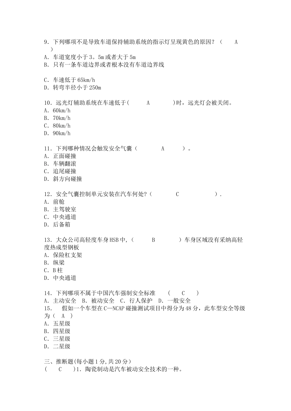 现代汽车安全技术_第3页
