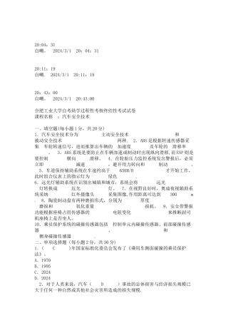 现代汽车安全技术