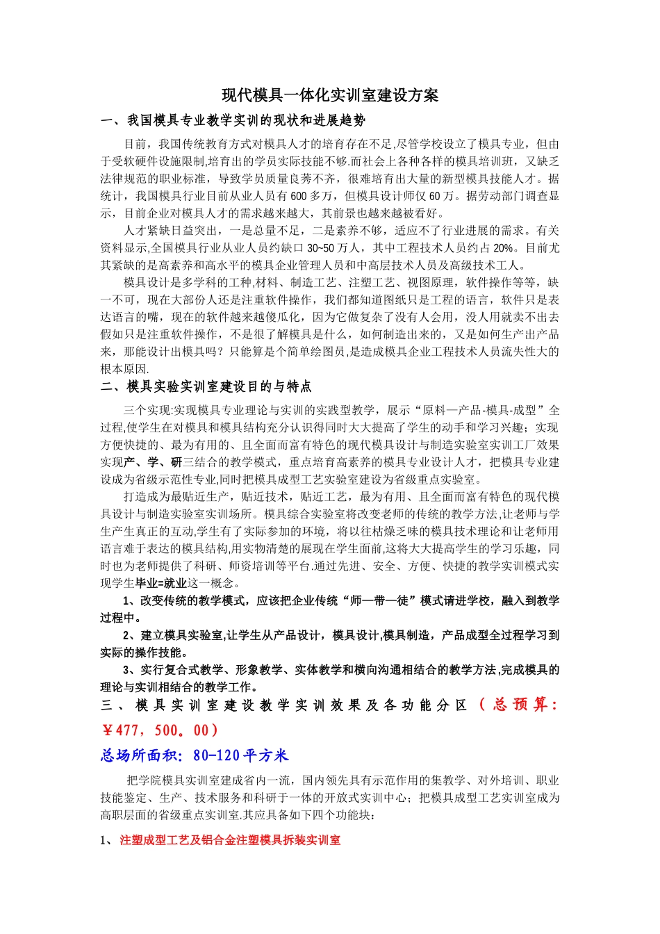 现代模具一体化实训室建设方案_第1页