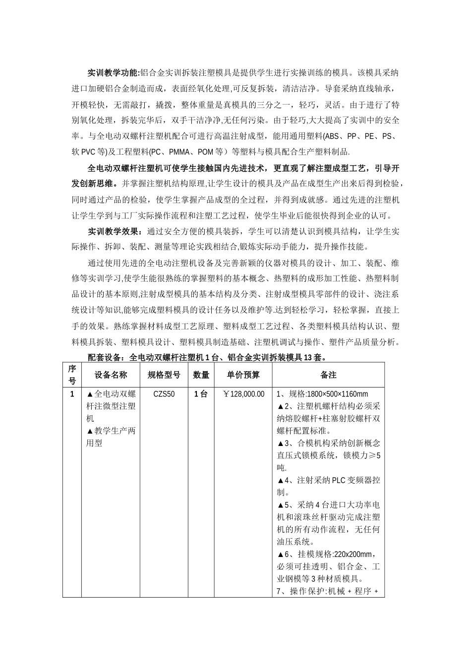 现代模具一体化实训室建设方案_第2页