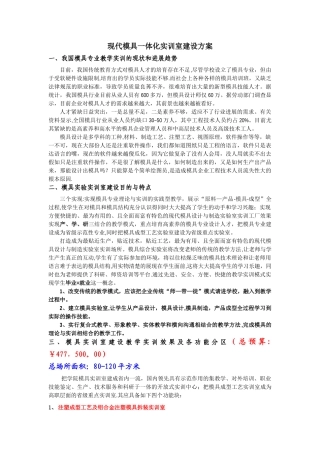 现代模具一体化实训室建设方案