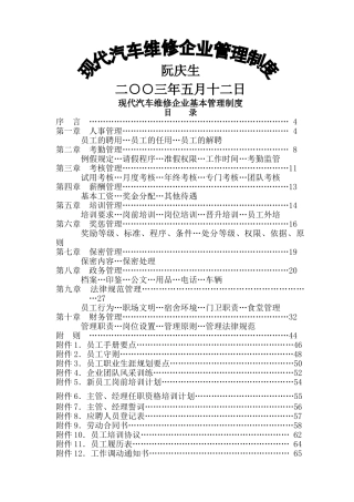 现代汽车维修企业管理制度