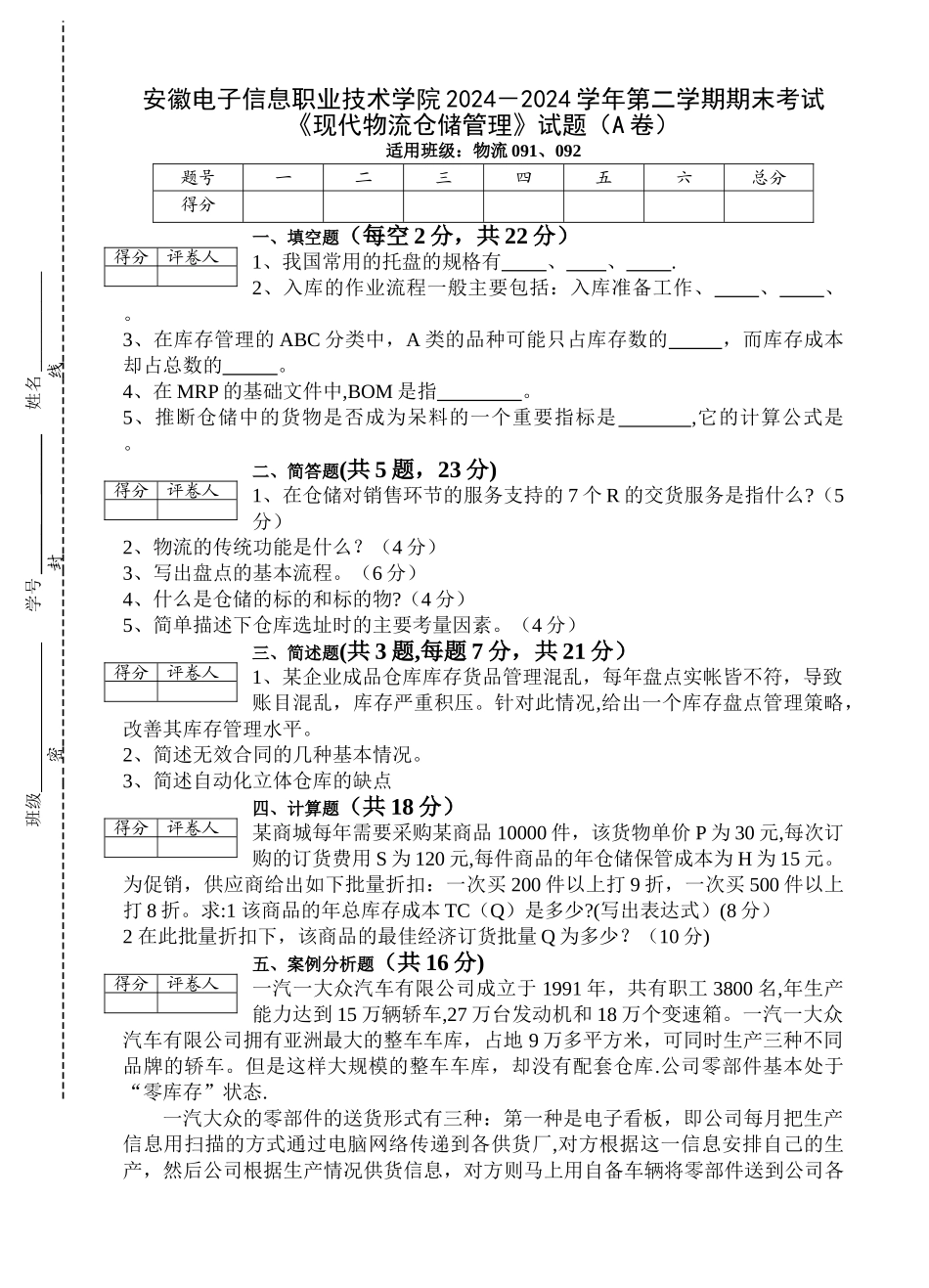 现代物流仓储管理A卷_第1页