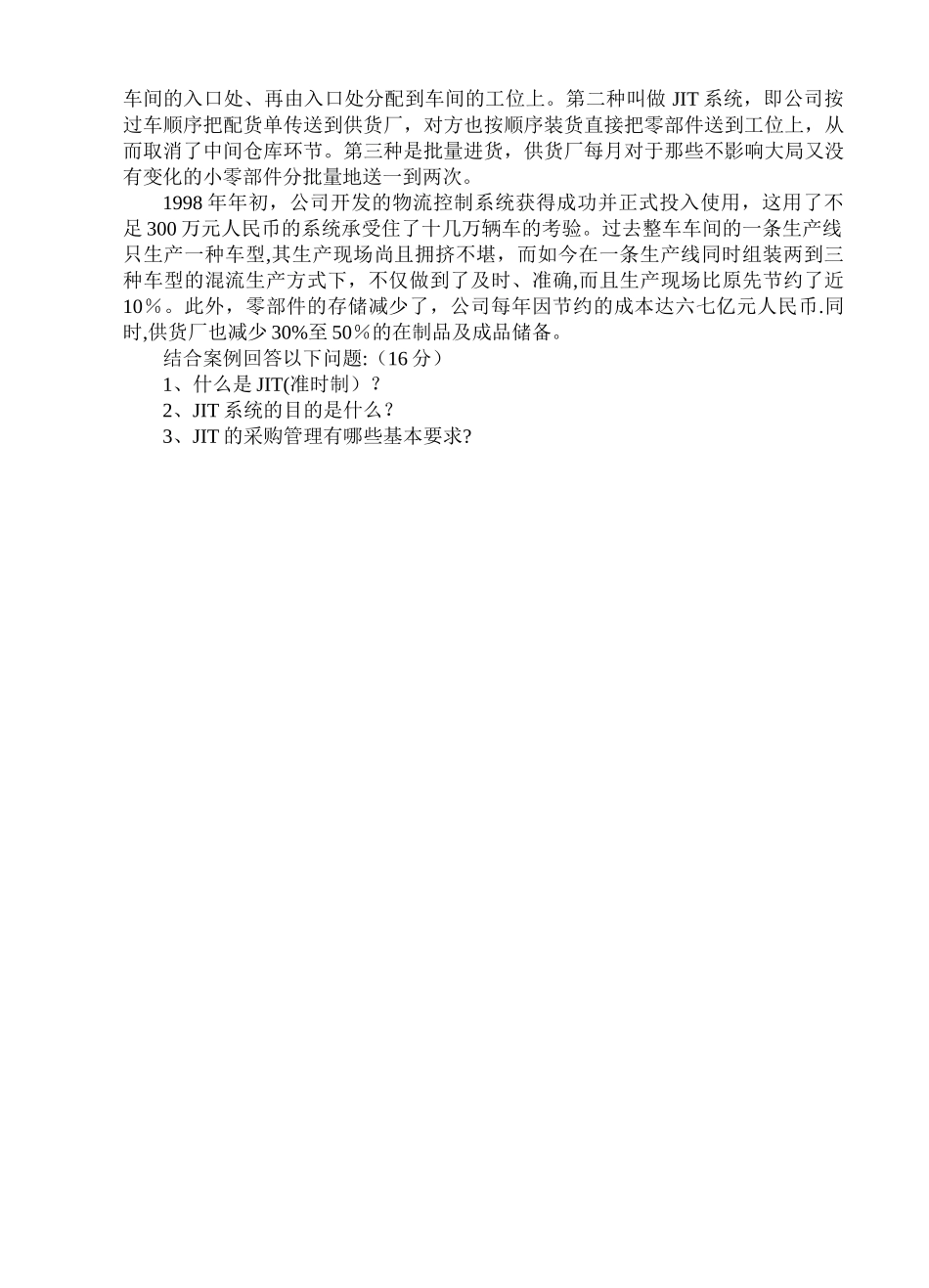 现代物流仓储管理A卷_第2页