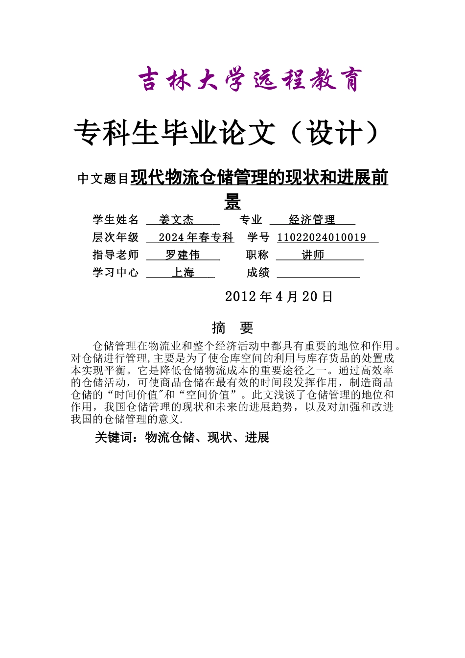 现代物流仓储管理的现状和发展前景_第1页