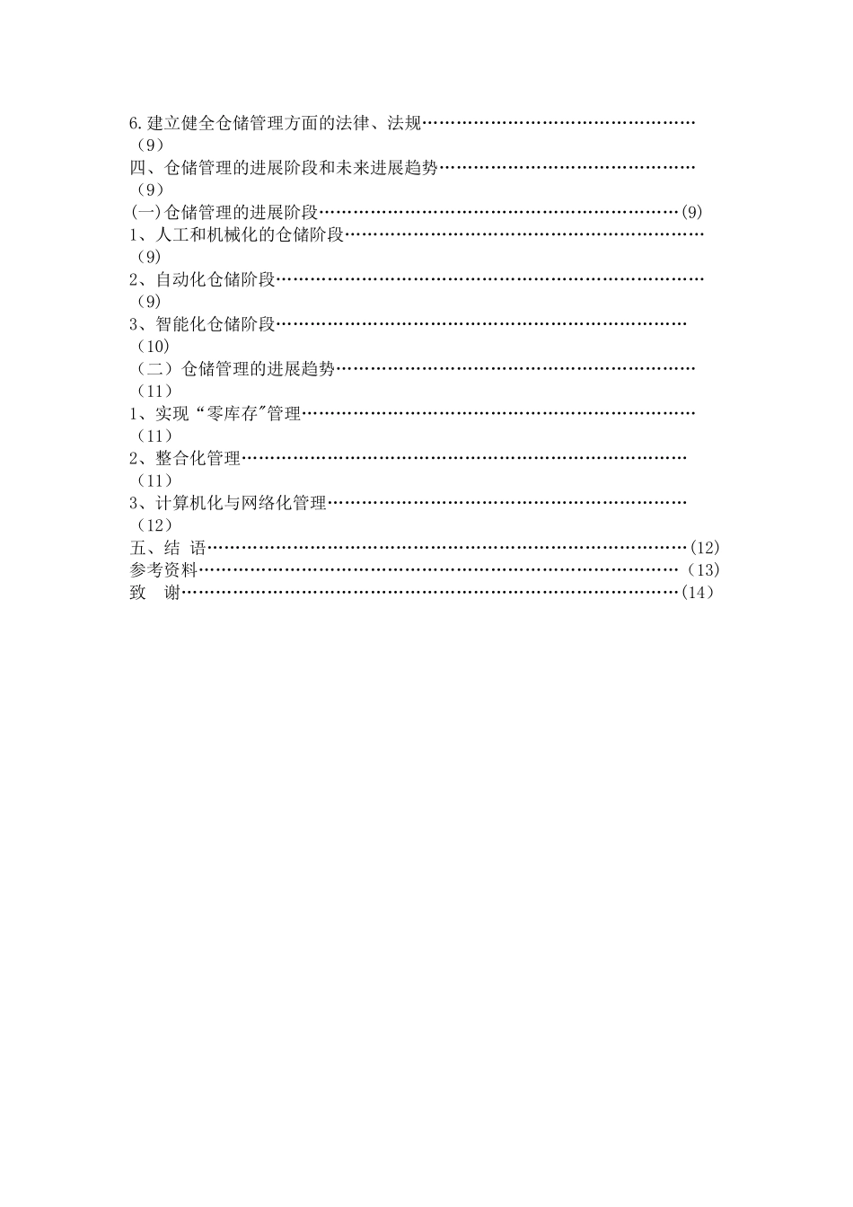 现代物流仓储管理的现状和发展前景_第3页