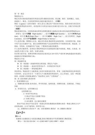 现代物流与供应链管理复习资料--赵泉午--卜祥智