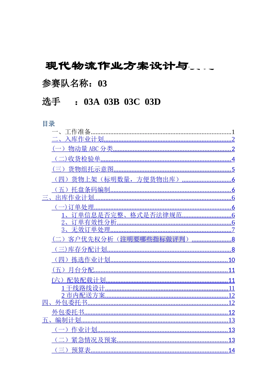 现代物流作业方案设计与实施_第1页