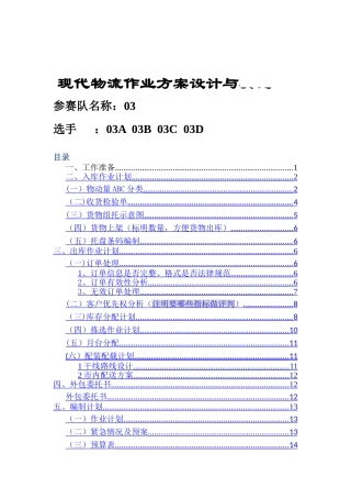 现代物流作业方案设计与实施
