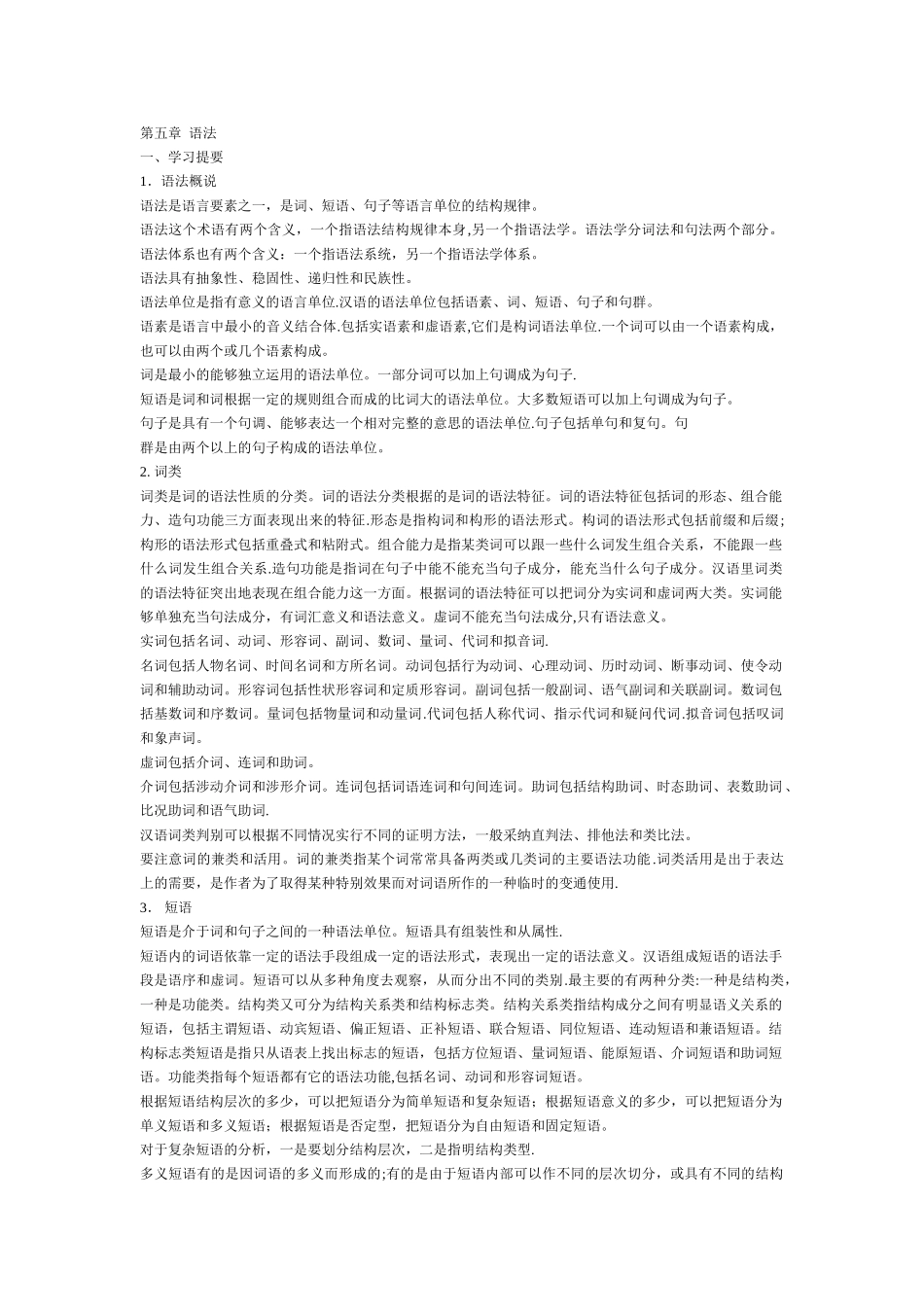 现代汉语习题集试题及答案_第1页