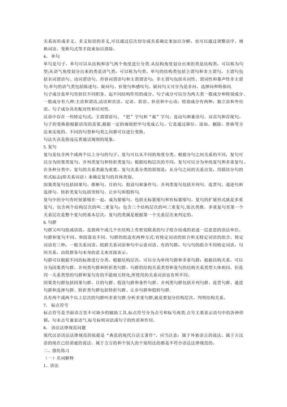 现代汉语习题集试题及答案_第2页