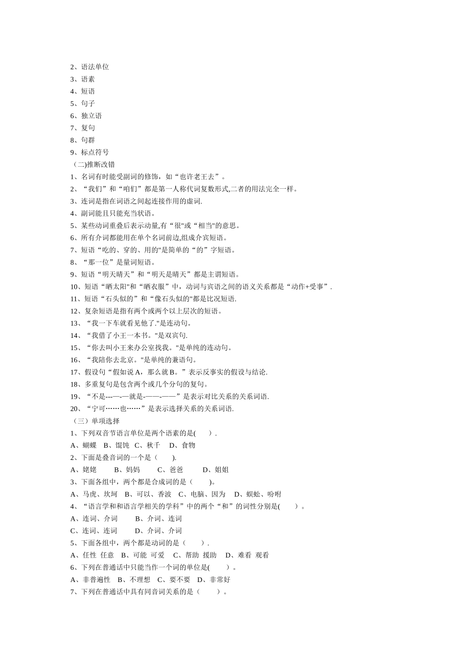 现代汉语习题集试题及答案_第3页