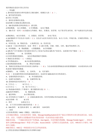 现代物流信息技术-第5次作业