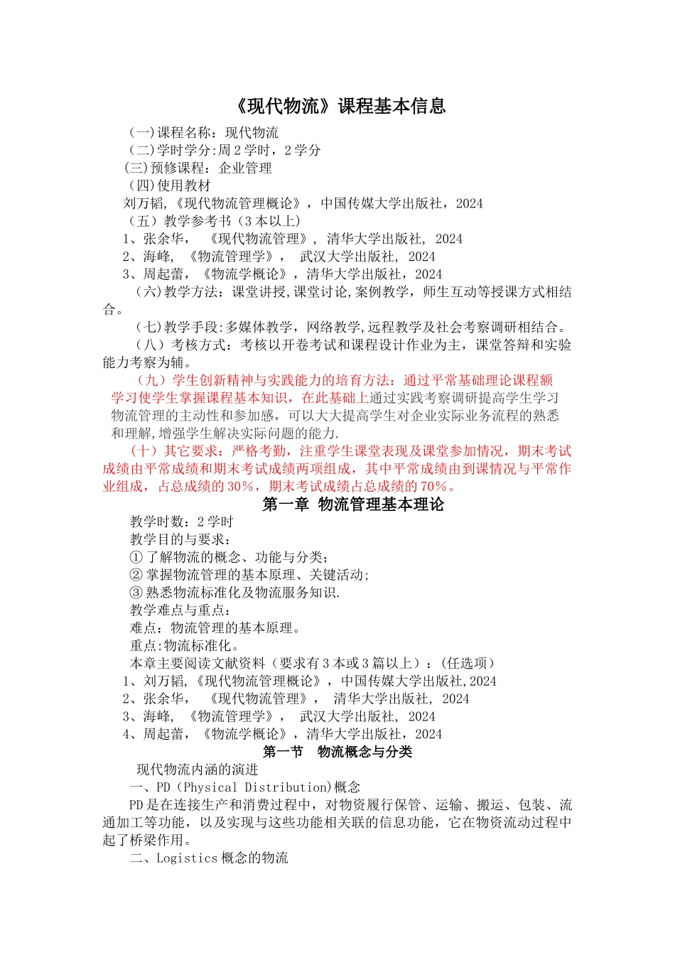 现代物流教案_第2页