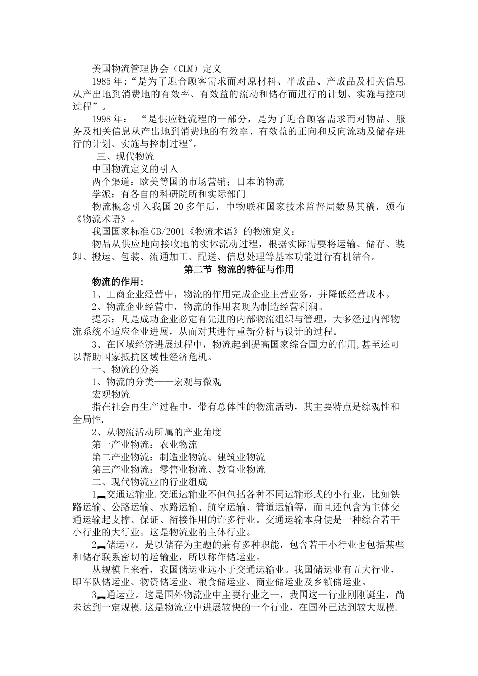 现代物流教案_第3页