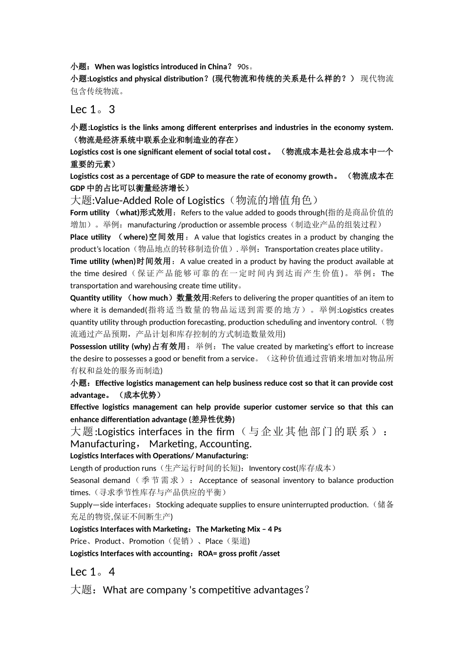 现代物流概论总结_第2页