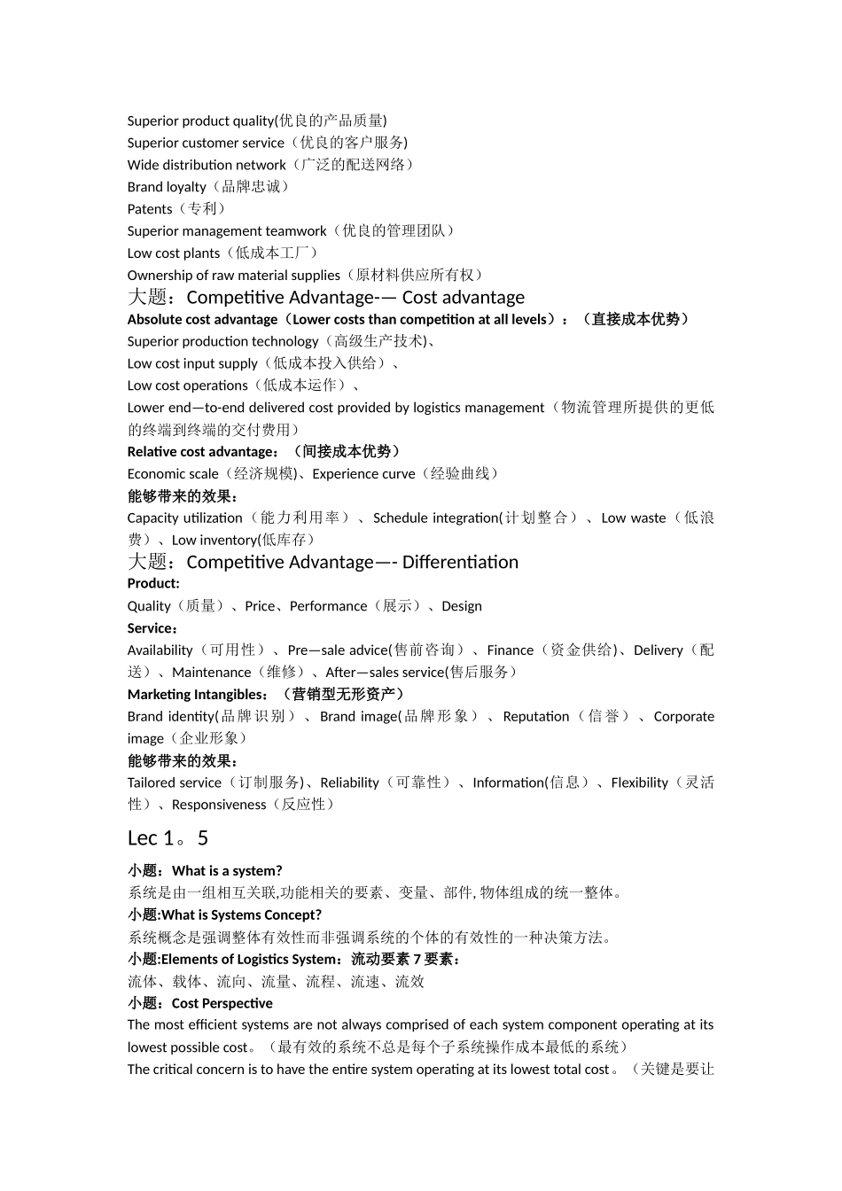 现代物流概论总结_第3页