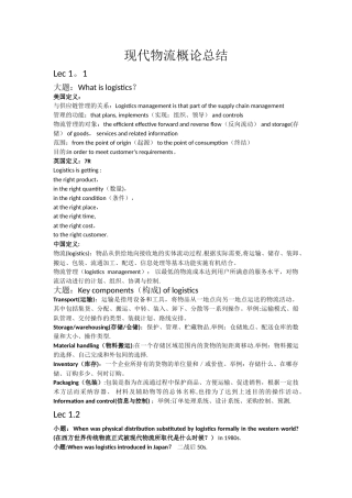 现代物流概论总结