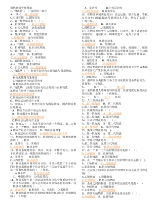 现代物流管理基础考题题库