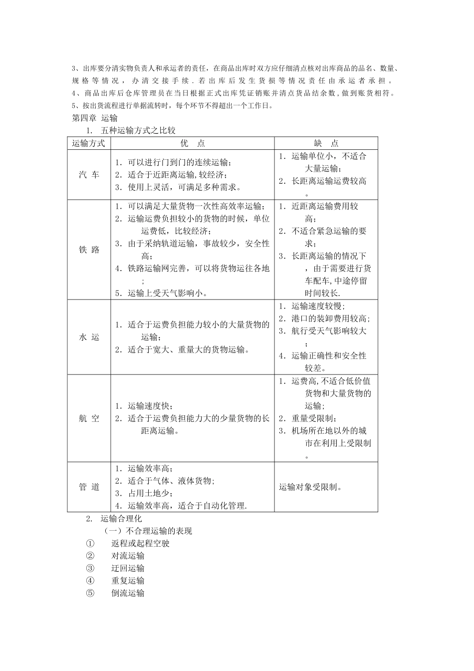 现代物流管理。_第3页