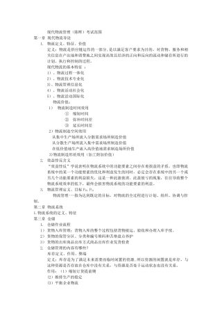 现代物流管理。