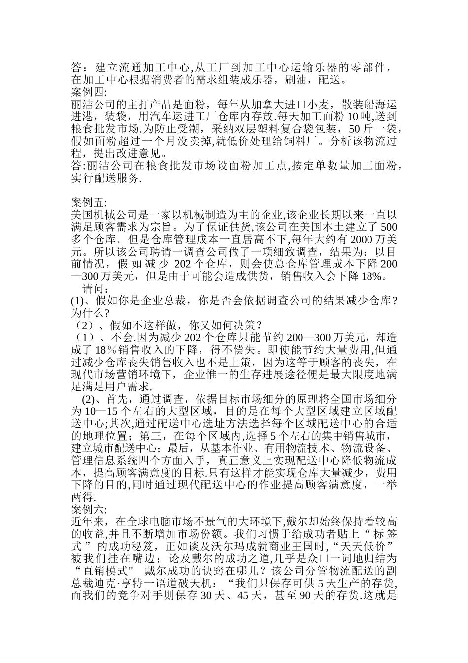 现代物流管理案例分析题_第2页