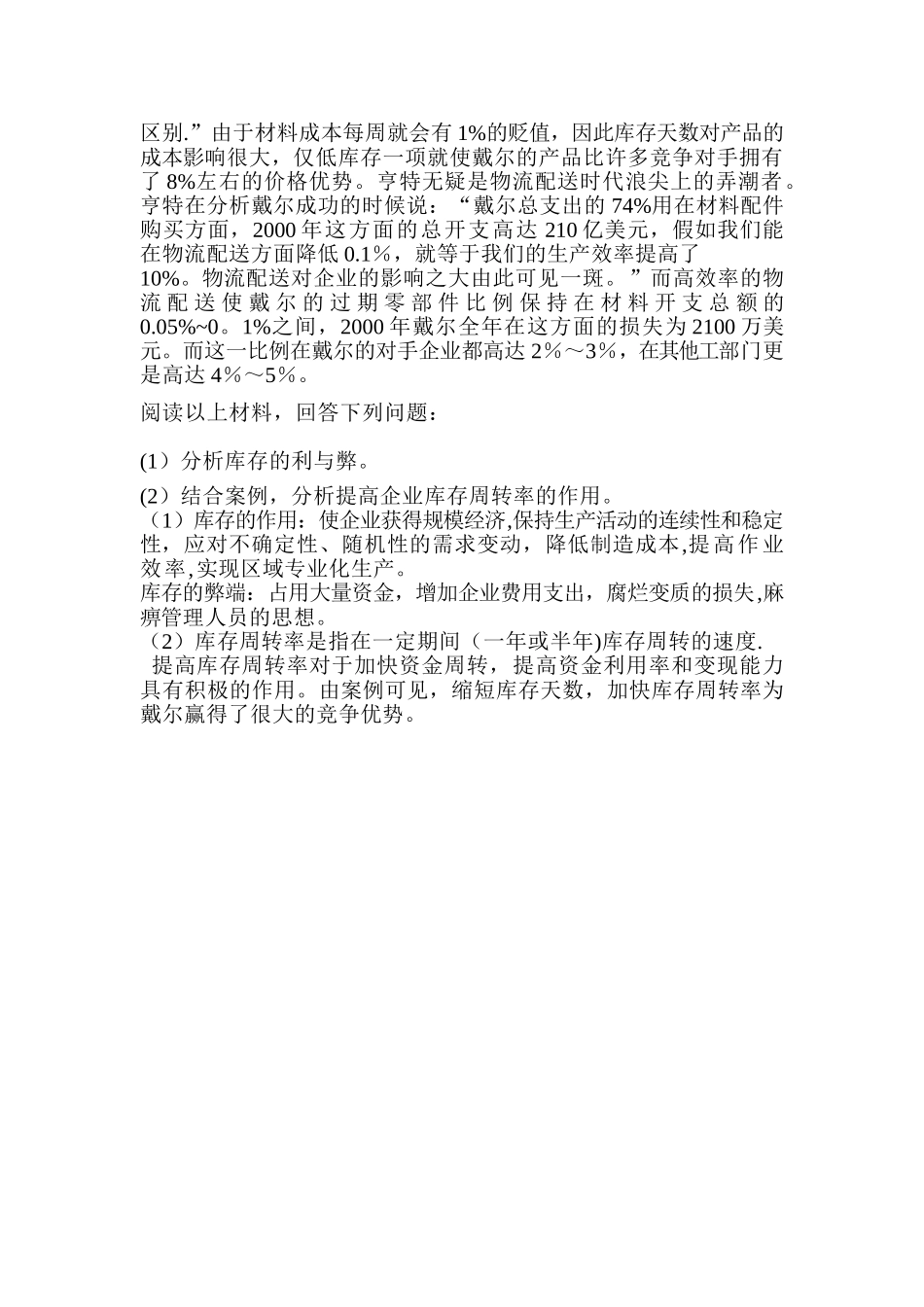 现代物流管理案例分析题_第3页