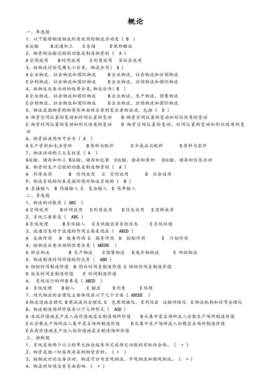 现代物流管理练习试题及答案解析_第1页