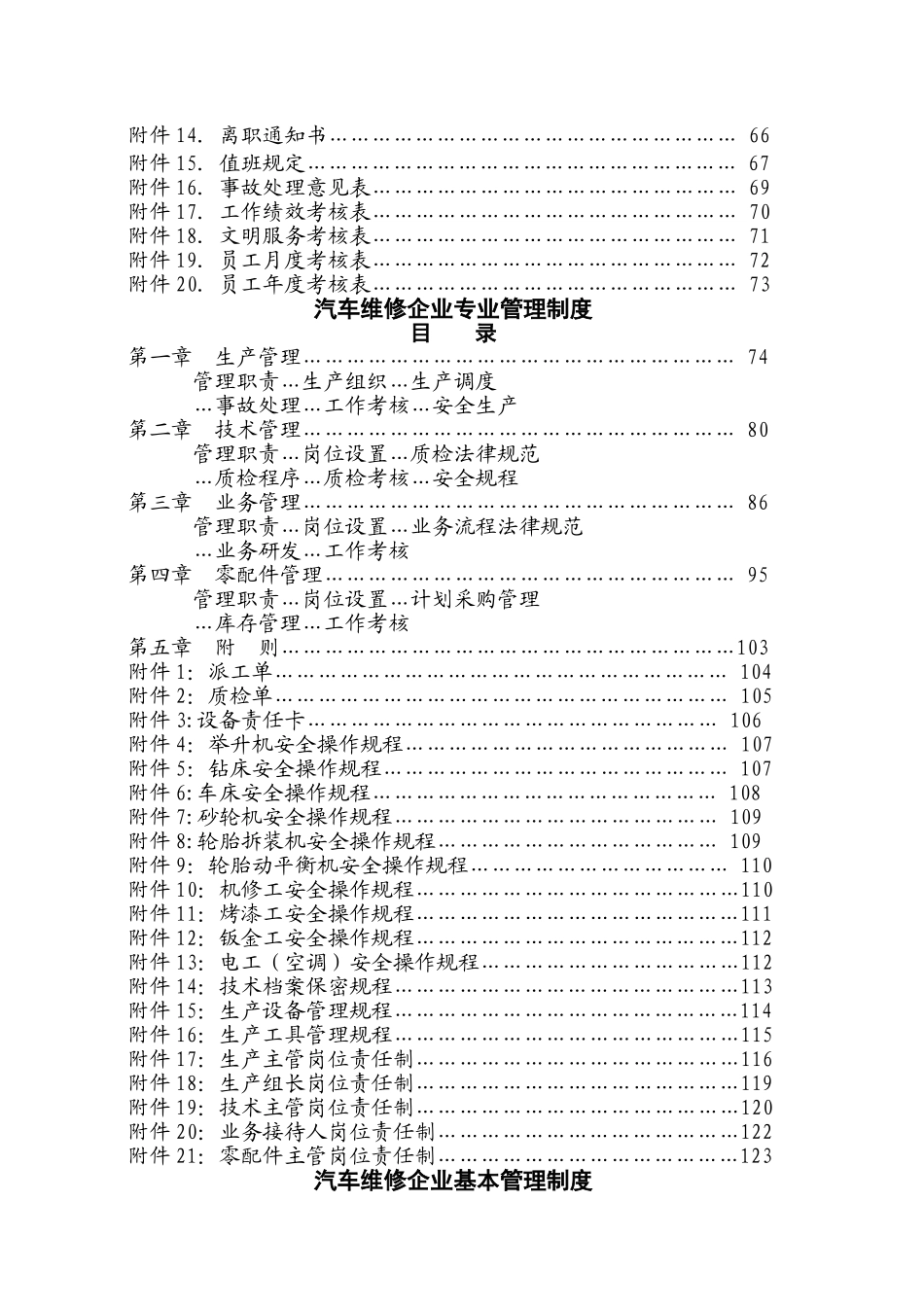 现代汽车维修企业管理制度大全_第2页