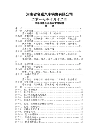 现代汽车维修企业管理制度大全