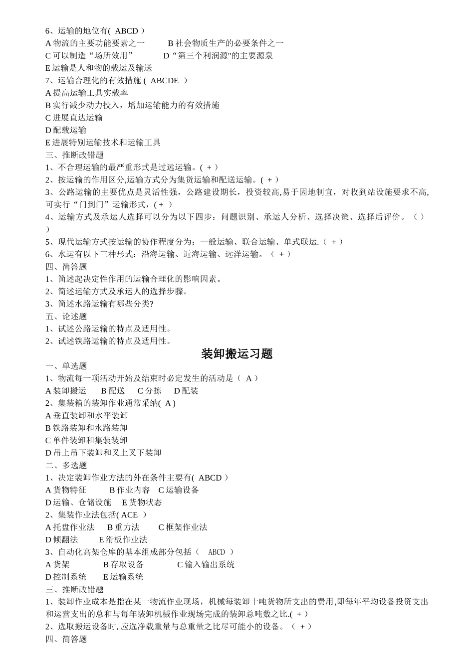 现代物流管理练习题及标准答案_第3页