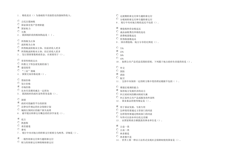 2025年全国财政系统财税知识网络答题竞赛_第1页