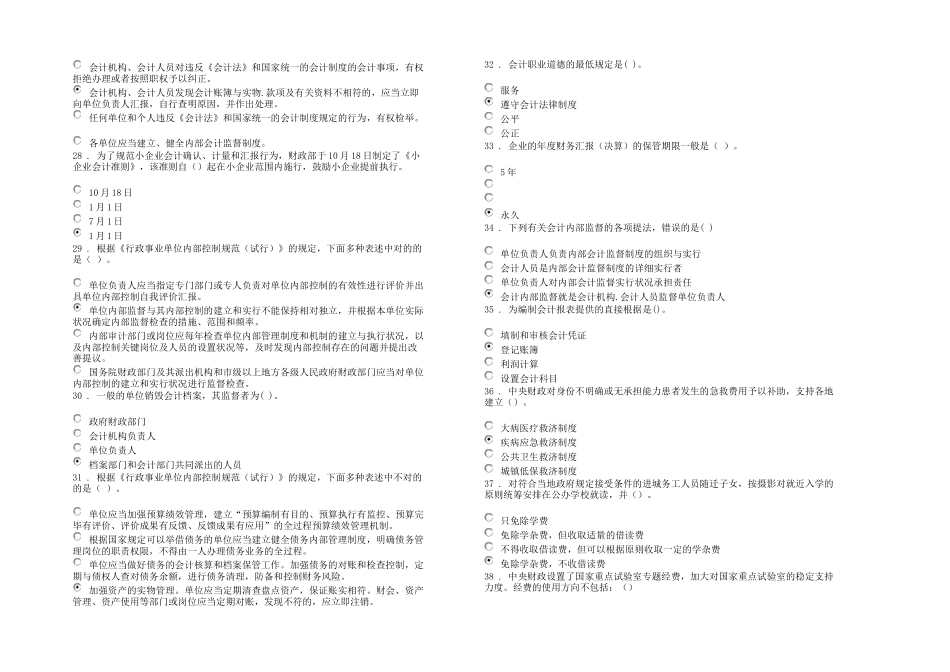 2025年全国财政系统财税知识网络答题竞赛_第3页