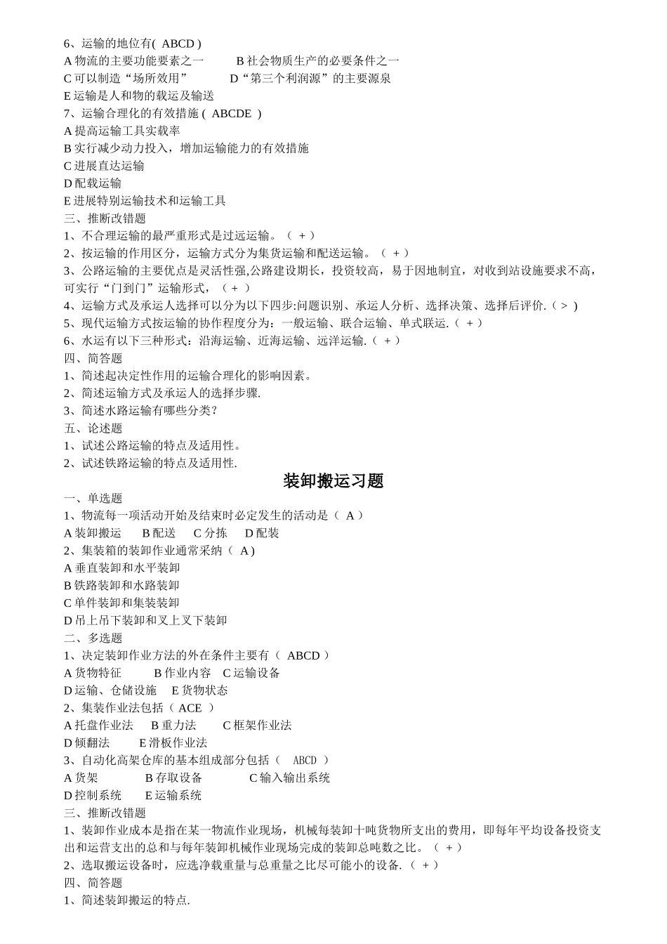 现代物流管理练习题及答案_第3页