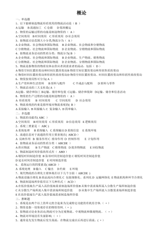 现代物流管理练习题及答案