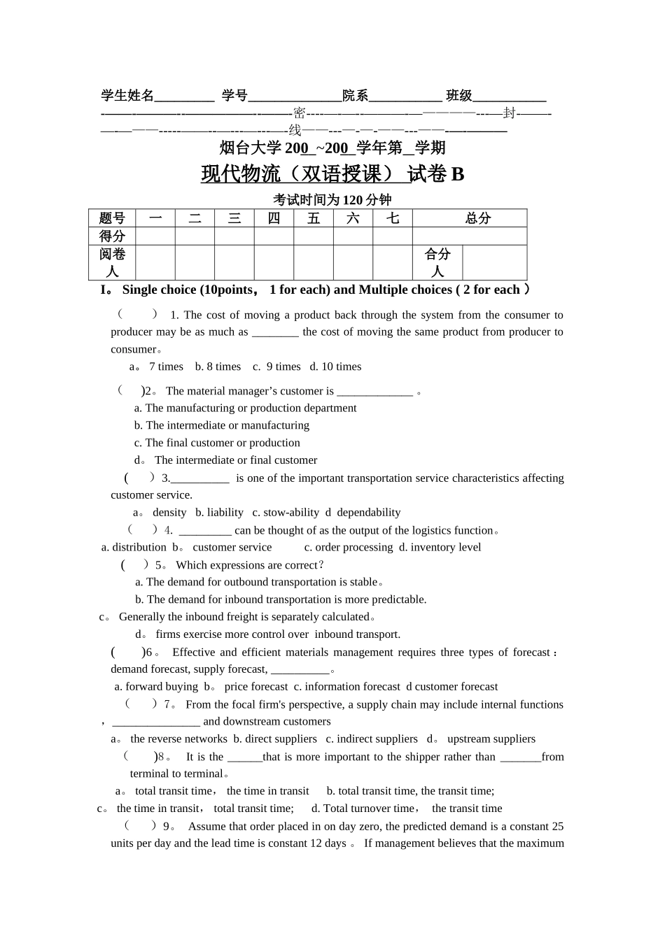 现代物流试卷_第1页