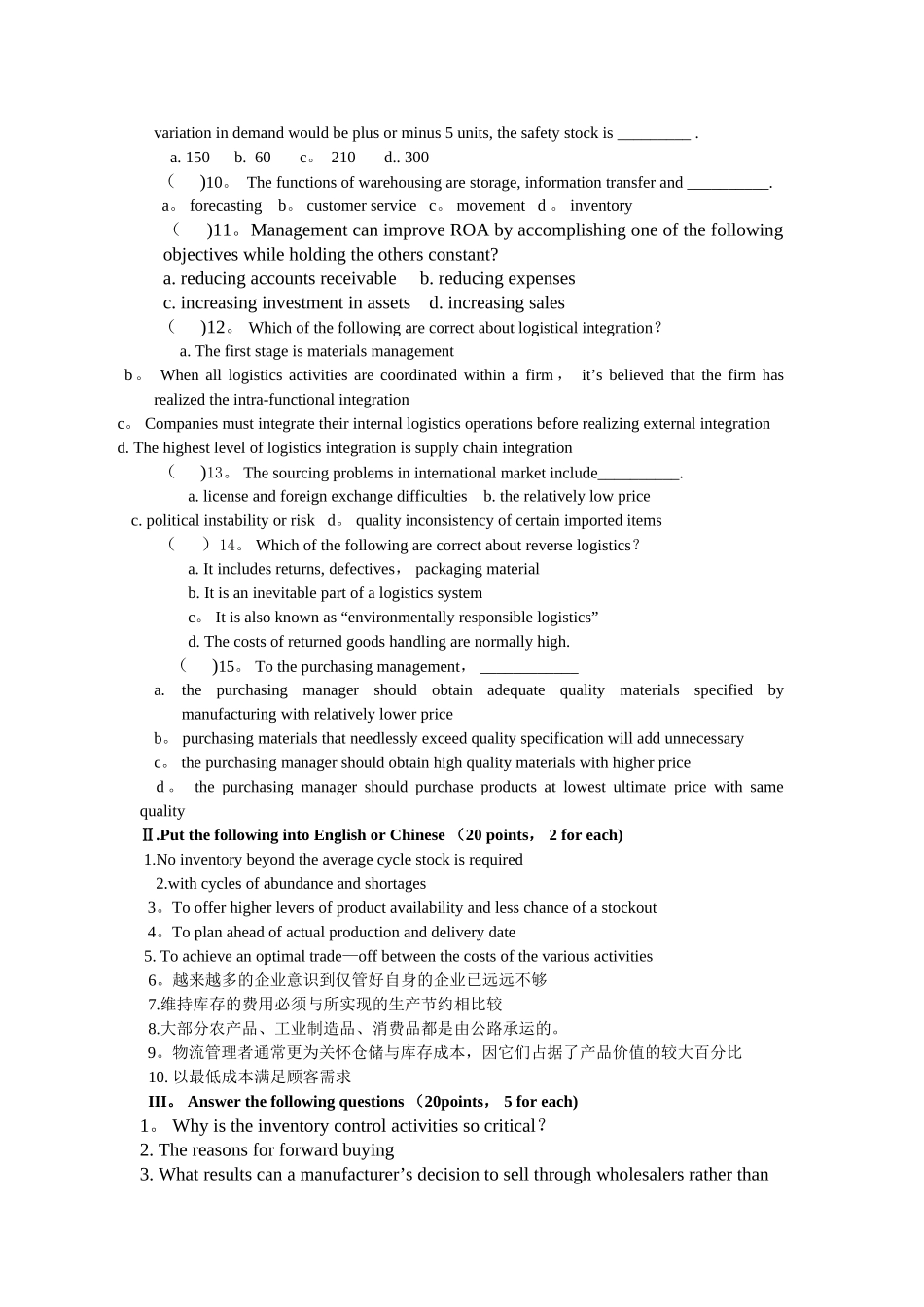 现代物流试卷_第2页