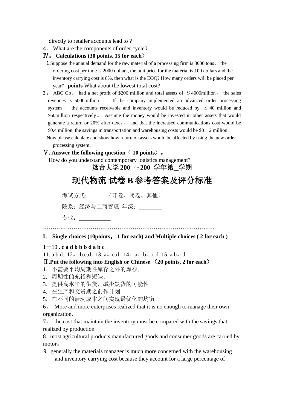 现代物流试卷_第3页