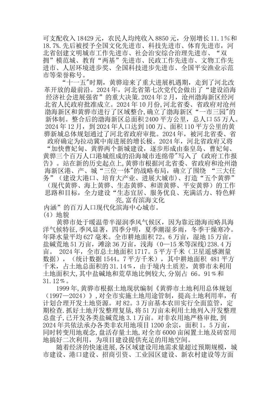 现代物流园区可行性研究报告_第2页