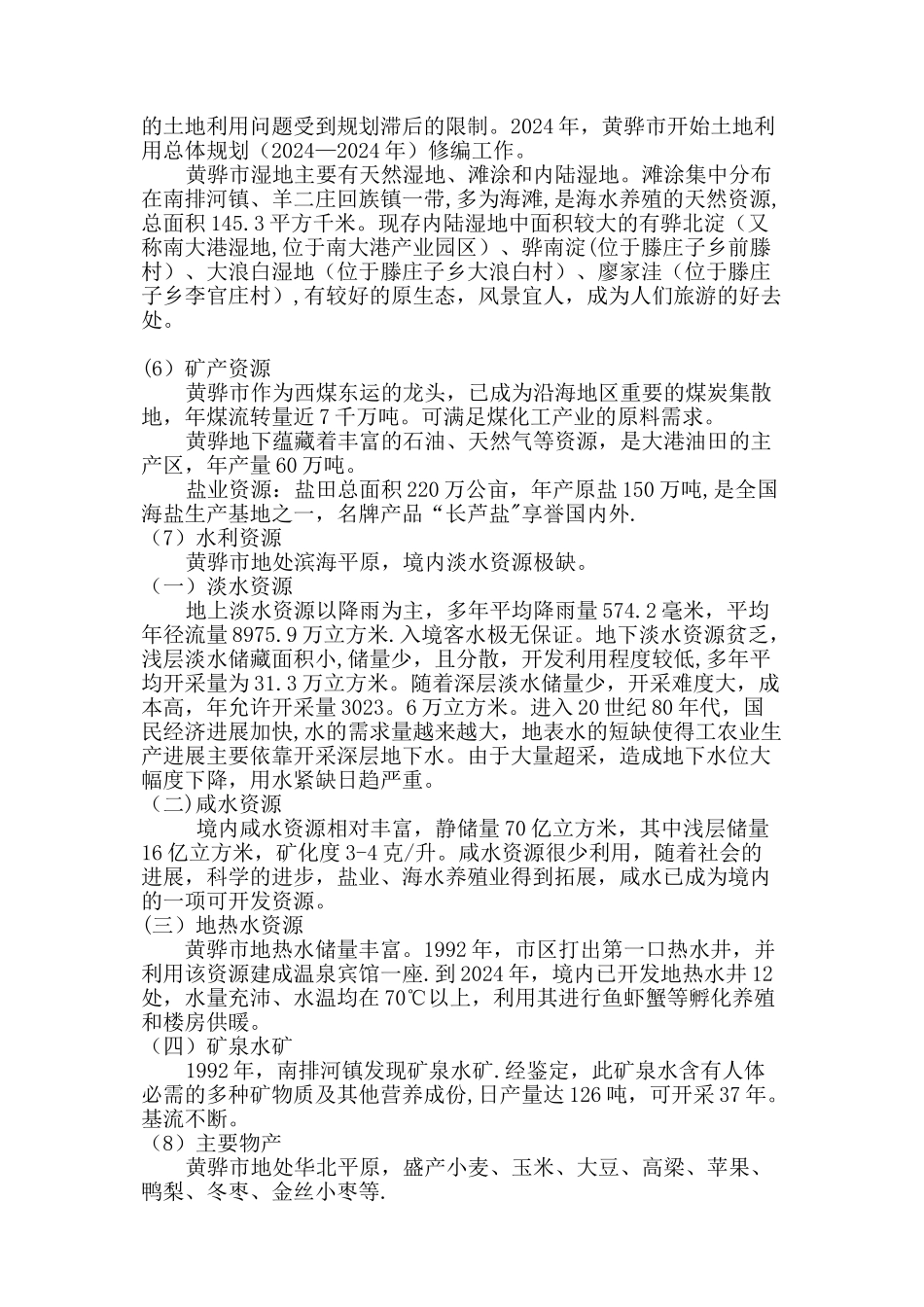 现代物流园区可行性研究报告_第3页