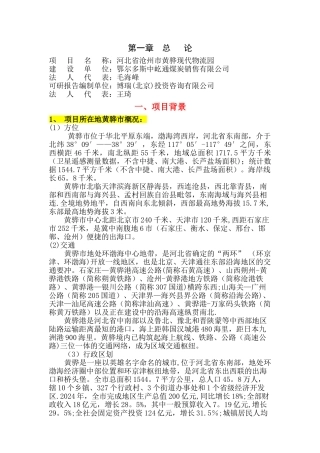 现代物流园区可行性研究报告