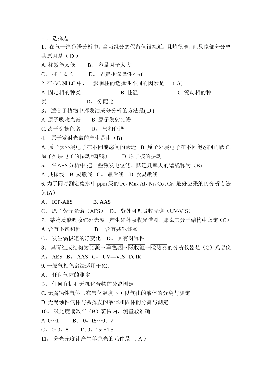 现代生化仪器分析试题及答案_第1页